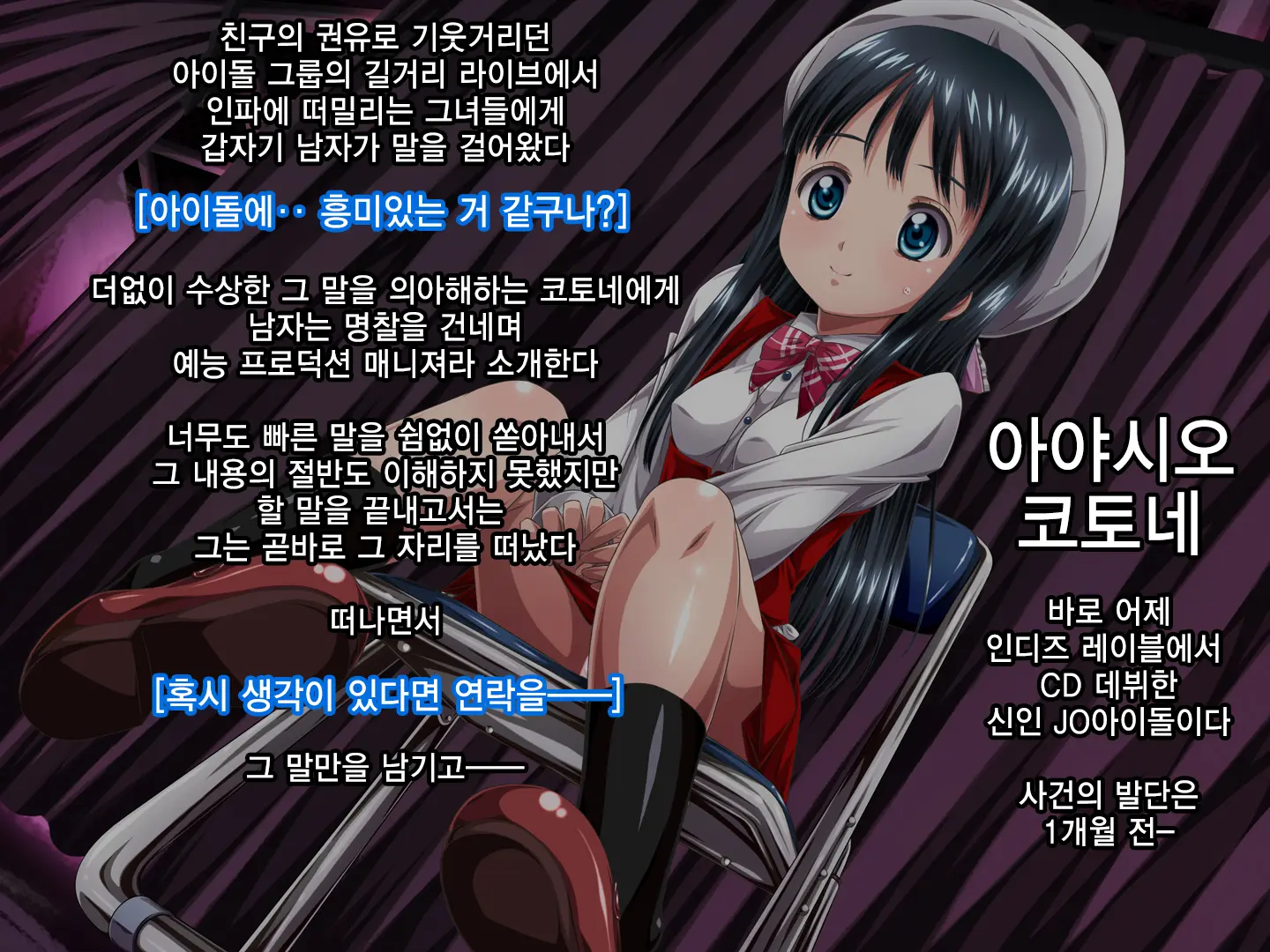 Kotone-Chan Haramase-Kai | 코토네쨩 임신모임